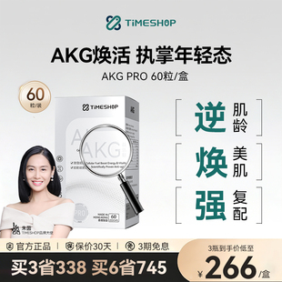 AKGPRO益活新益心活双抗小银瓶香港原装进口akg直邮酮戊二酸PQQ