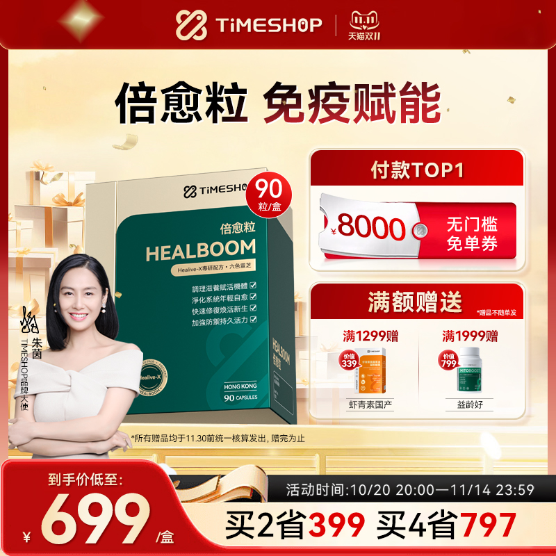 TimeShop倍愈粒倍俞粒PQQ愈倍粒