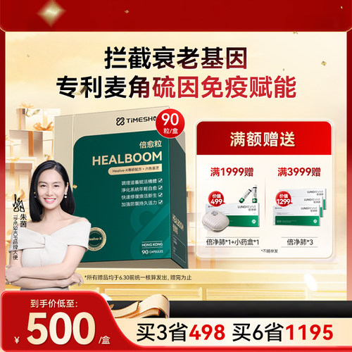 TimeShop倍愈粒倍俞粒麦角硫因