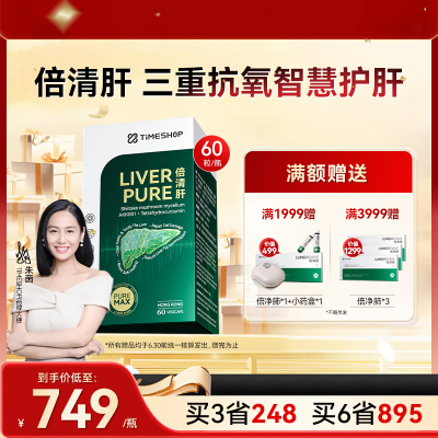 倍清肝liverpure培青肝清肝备
