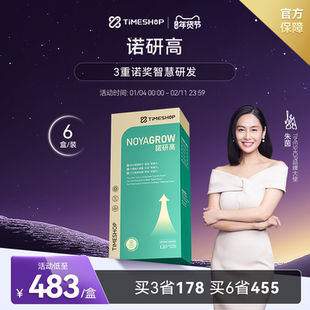 (6瓶装)timeshop诺研高活性赖氨酸助长儿童补钙诺妍高咀嚼片