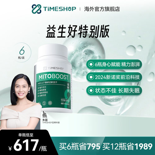 益龄好timeshop益生好特别版NAD