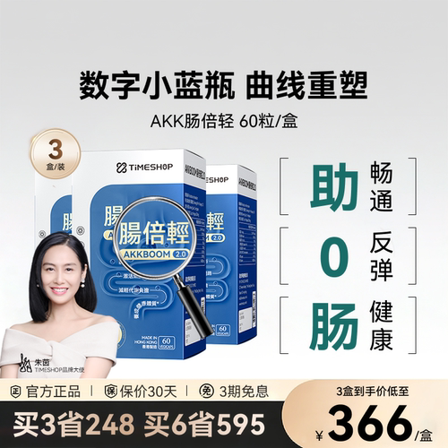 肠倍轻akk001肠倍亲益生菌贝清肠