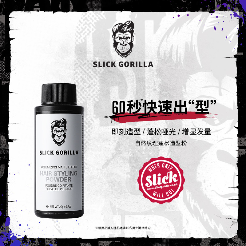 SLICKGORILLA猩猩造型粉男士纹理定型粉哑光控油TK爆款外网超火,美发护发/假发,发胶/发泥/发蜡,淘宝优惠券,粉丝福利购,淘宝优惠卷