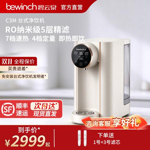 碧云泉净水碧云泉反渗透