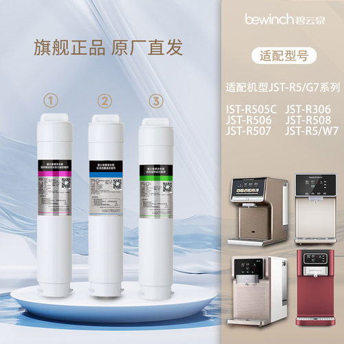 【正品保障】碧云泉净水器滤芯
