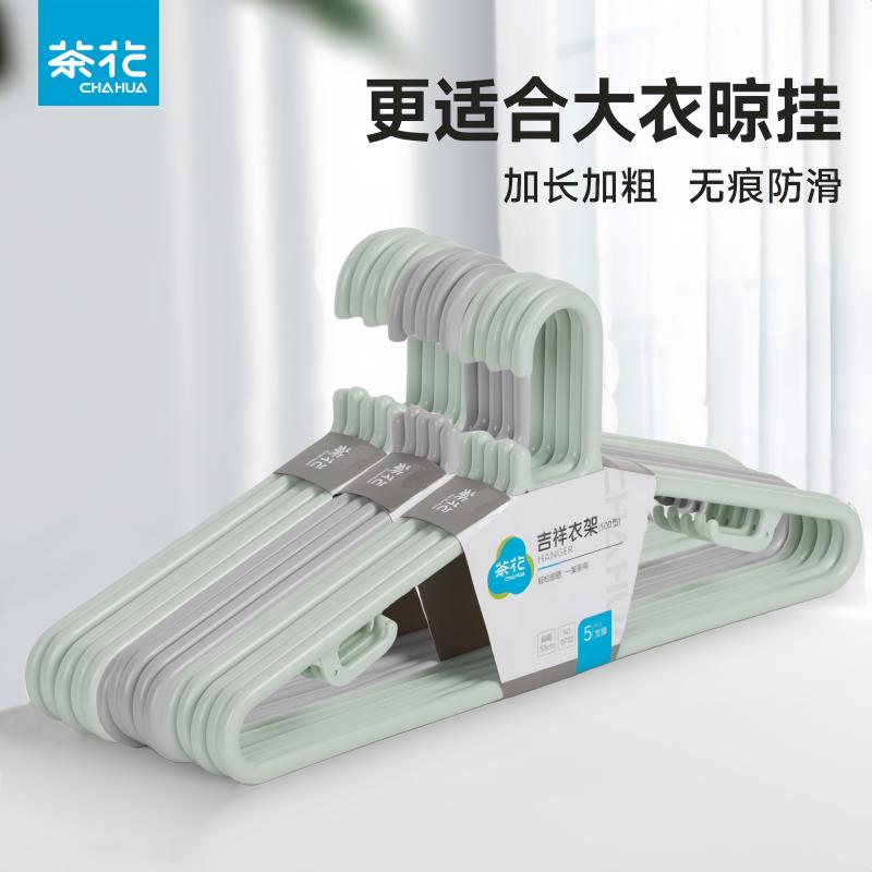 茶花塑料衣架家用大号滑晾衣架