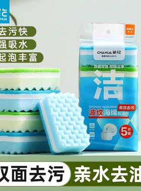 茶花双面海绵擦柔韧百洁布