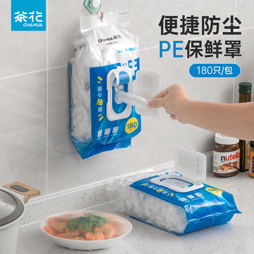 茶花一次性保鲜膜罩冰箱饭菜专用pe碗罩食物食品保鲜袋膜套罩家用