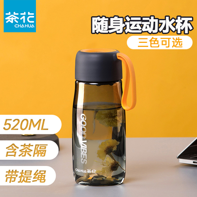 茶花水杯随行杯塑料运动茶杯学生