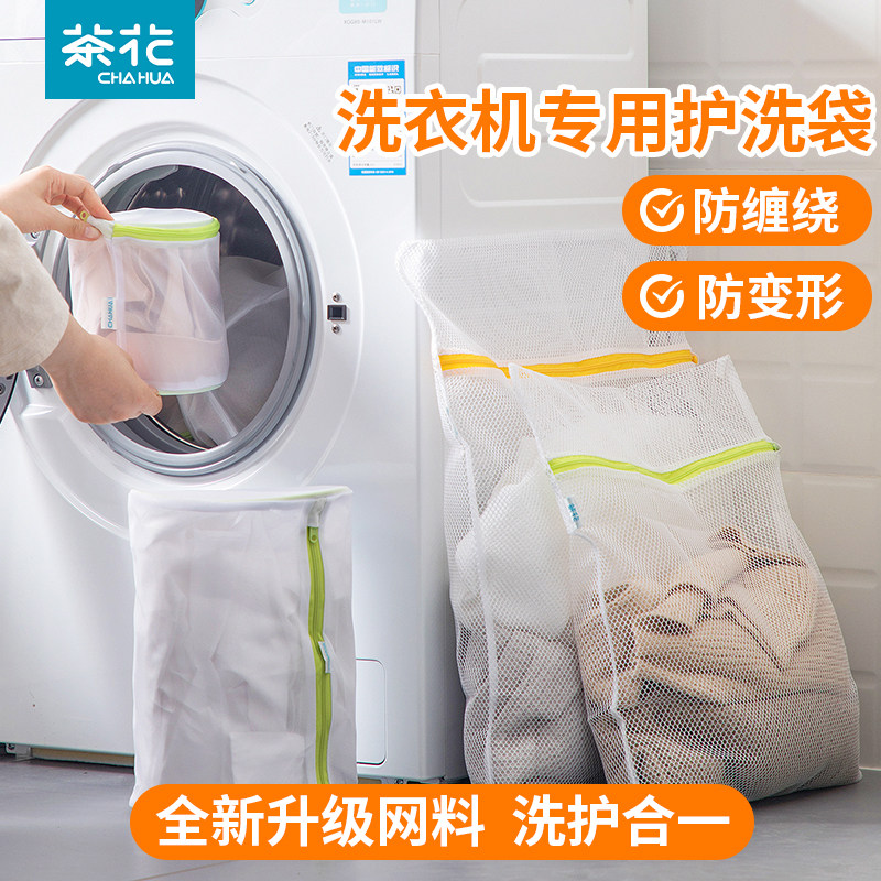茶花洗衣袋洗衣机网兜内衣防变形洗毛衣羊毛衫衣服专用洗衣网袋