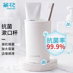 茶花塑料漱口杯刷牙杯子家用牙刷收纳盒牙具盒架便携高级抗菌款