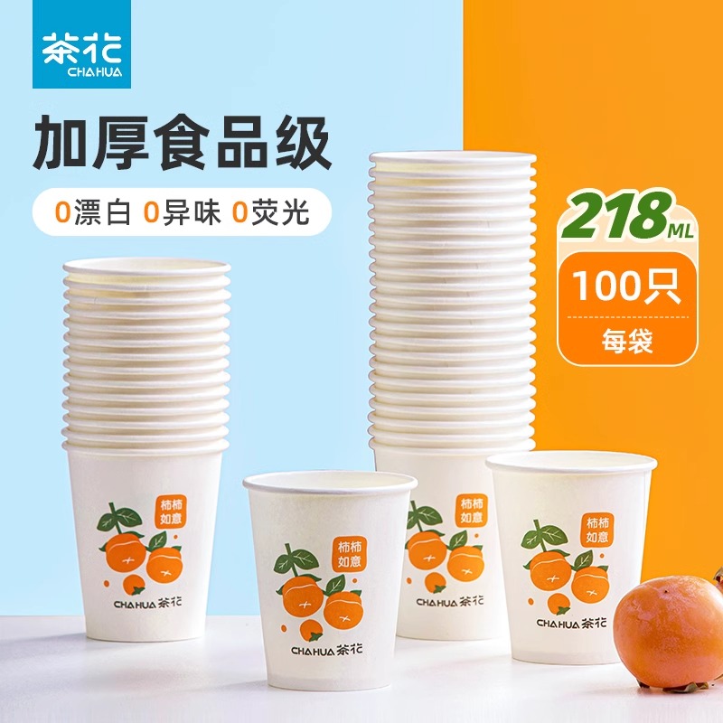茶花一次性纸杯加厚量贩装