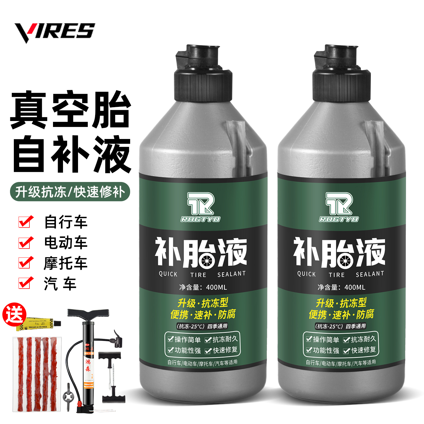 电动自行车补胎液摩托车自补液自动修补真空胎专用自行车补胎胶水