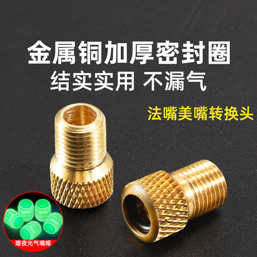 山地车法嘴转美嘴铜质转换器