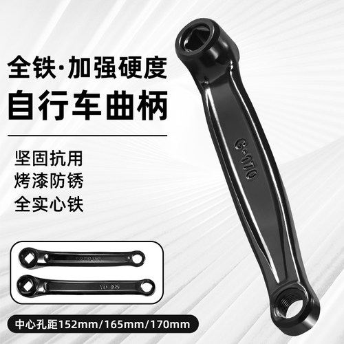 自行车左曲柄山地车脚踏拐柄脚拐轮盘牙盘脚踏连接杆单车中轴配件