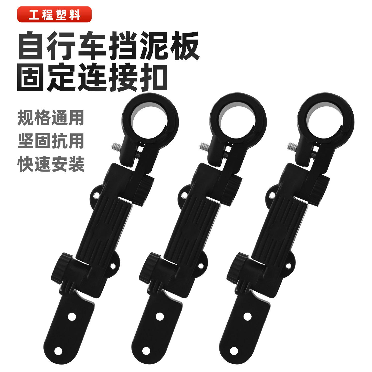 山地车挡泥板快拆固定卡扣