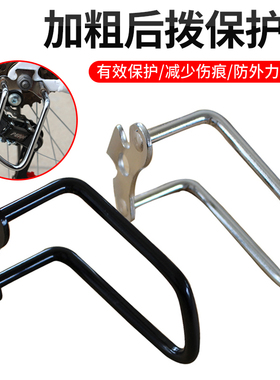 山地车后拨保护器自行车不锈钢变速器架骑行装备单车护拨器配件