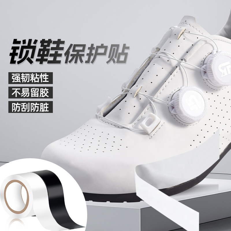 自行车锁鞋保护贴溜冰鞋冰鞋防磨