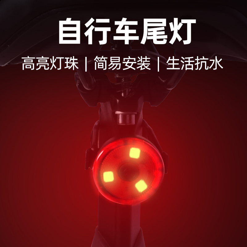 儿童自行车夜骑灯山地车尾灯夜间骑行灯单车警示灯公路车灯闪光灯