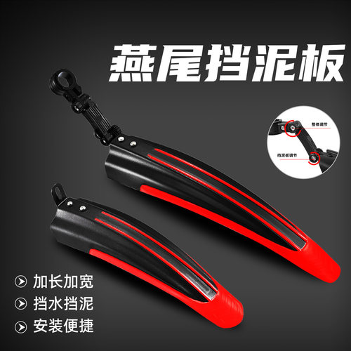 山地车通用前后挡泥板18-26寸