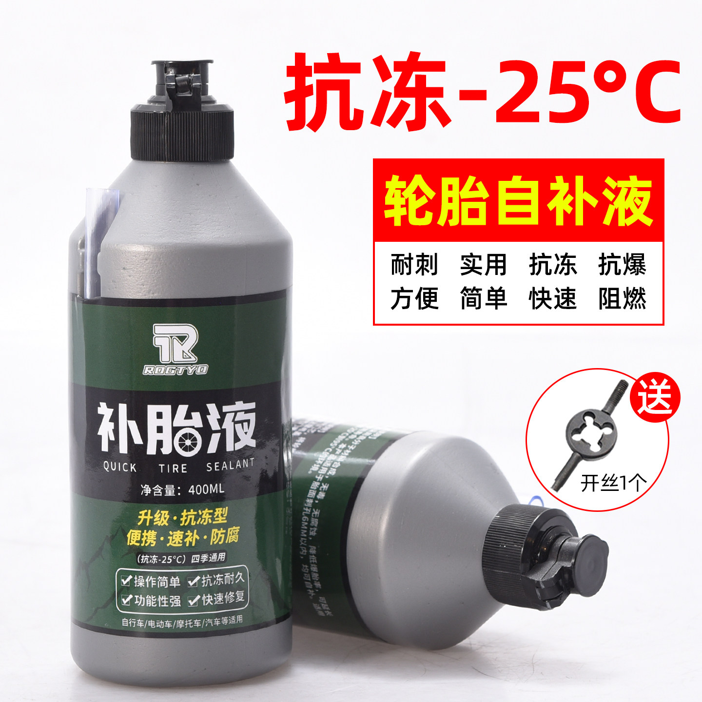 电动车通用轮胎自补液摩托车自行车真空胎专用自动补胎液修补胶水