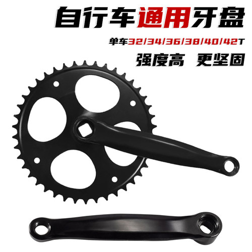 自行车牙盘32/36/38/40/42齿单速山地折叠车钢制方孔曲柄轮盘配件