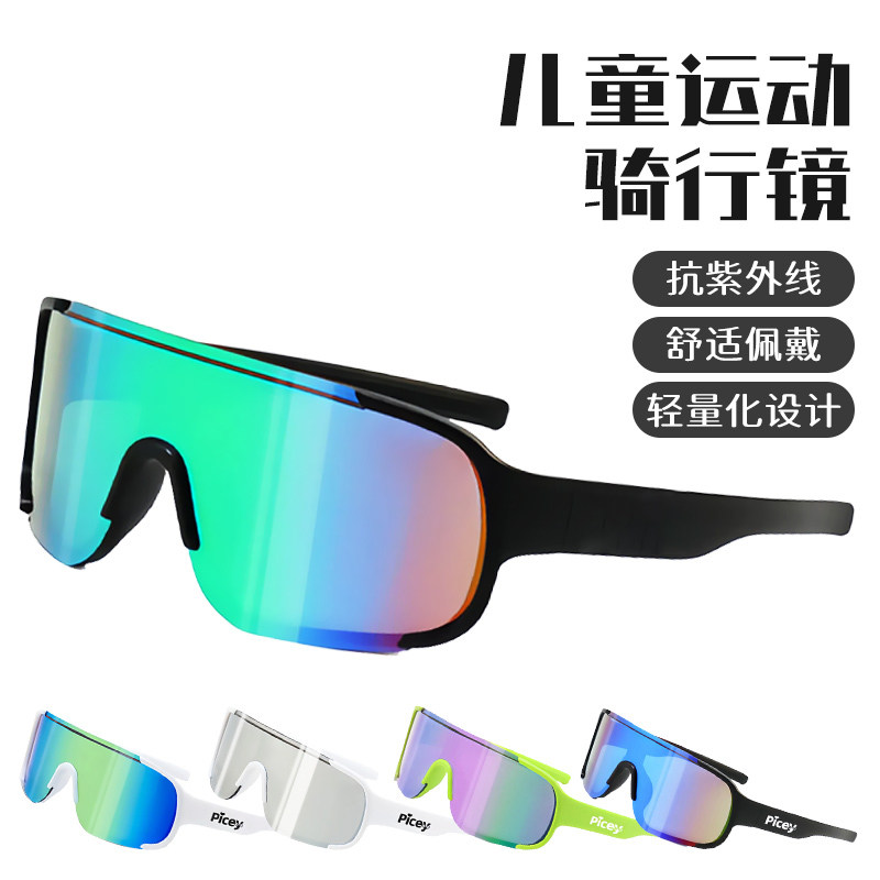 儿童骑行眼镜护目镜户外运动徒步爬山防风镜自行车平衡车骑行墨镜