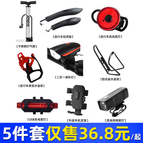 山地车骑行装备自行车喇叭灯把套铃铛单车尾灯挡泥板梁包手机支架