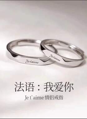 纯银戒指s999足银一对情侣对戒小众设计活口可调节刻字送女友礼物