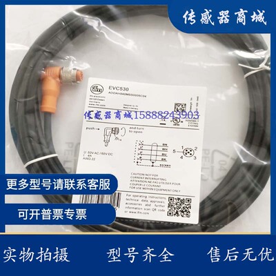现货 传感器连接线EVT067 EVC530 EVC531 EVC542 EVC492 保一年