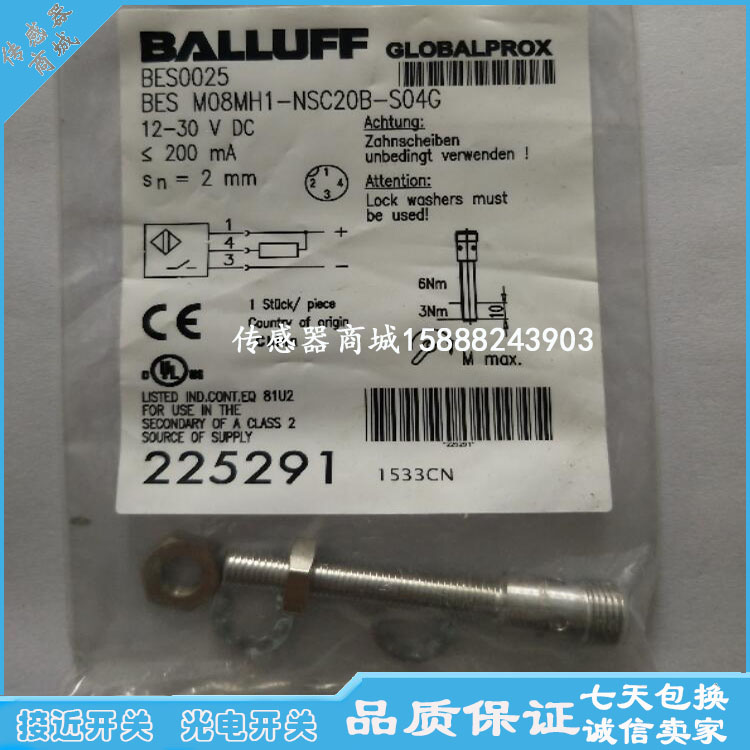 全新巴鲁夫接近开关传感器BES0024 BES M08MH1-NSC15B-S04G感应器