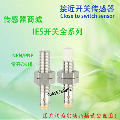 接近开关IES200 IES201 IES204 IES207 IES206感应开关传感器系列