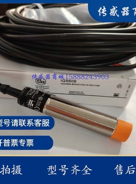 全新电感式接近开关 IG5620 IG5606 IG5667 IG5647 IG5602传感器