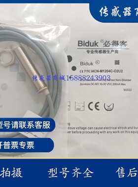 全新接近开关传感器I4CN-M1204C-O2U2 I4CN-M1204C-C2U2 保质一年
