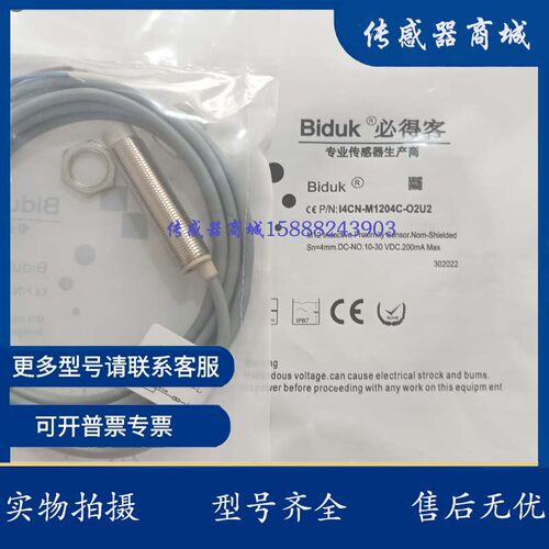 全新接近开关传感器I4CN-M1204C-O2U2 I4CN-M1204C-C2U2 保质一年