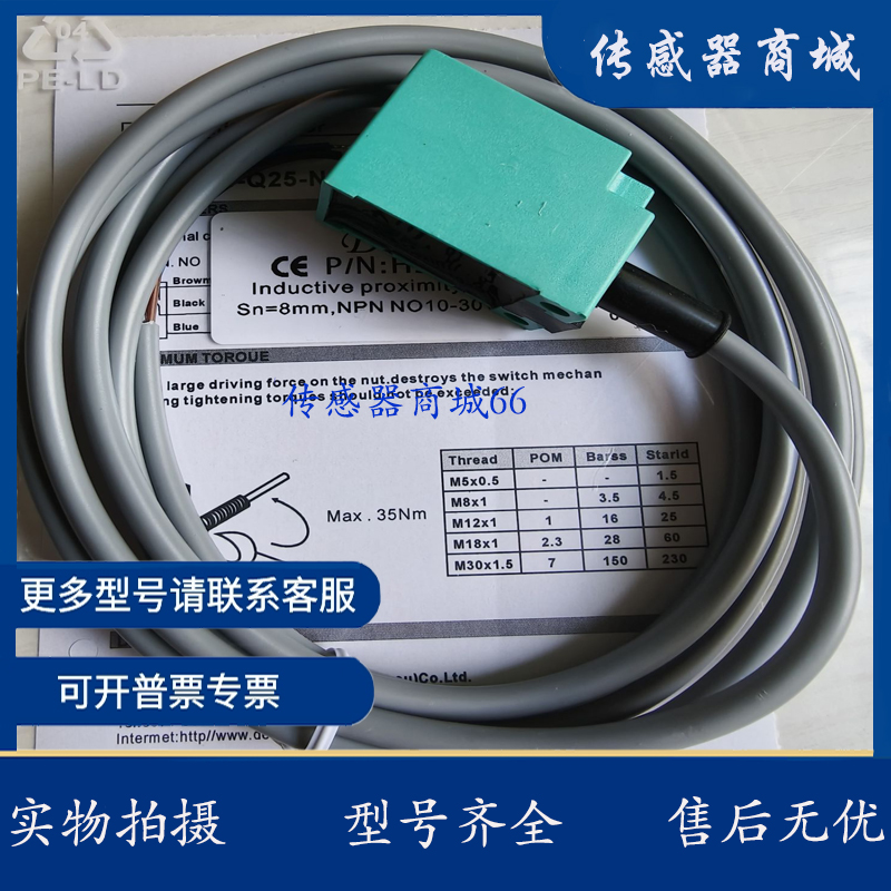 防水Q17方形接近开关 HS-Q17,Q25,Q30,Q40-N01,N02,P01,P02,N,P11