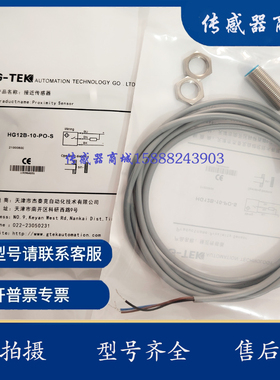 全新 G-TEK 接近开关HG08B-10-NO/NC/PO/PC-N/S 霍尔传感器