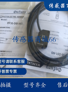 德福尔光电 PF30-R02-NSR PF30-R02-PSR PF30-R02-NSR-P4 PSR-P4
