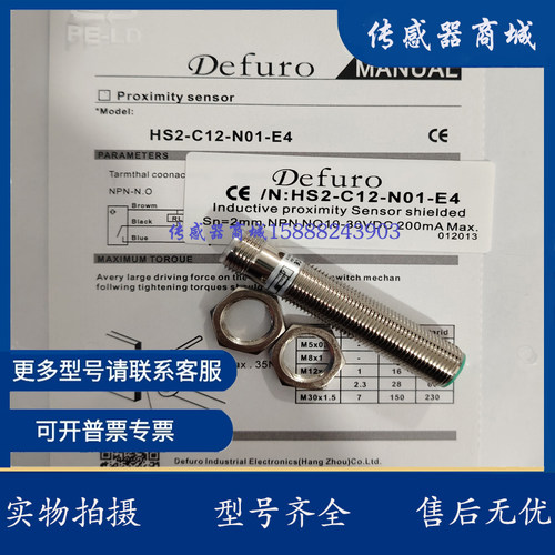 德夫尔M12接近开关HS2-C12-N01-E4 HS2-C12-N11-E4HS2-C12-N02-E4