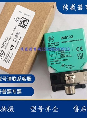 全新方形接近开关传感器IM5119 IM5129 IM5133 IM5134 IM5136