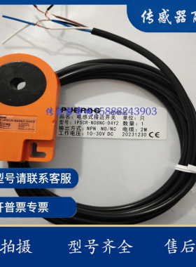 IPSCR-N05PC-D4Y2 IPSCR-N08NC-D4Y2 IPSCR-N08PC-D4Y2环形传感器