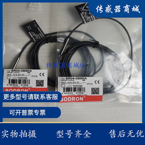 现货 Φ4接近开关传感器SR04-0B8NA/0B8PA/0B8NB/0B8PB品质保证