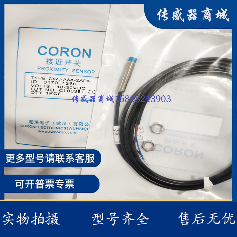 超荣接近开关CWJ-A8A/A8M-1.5NA/1.5 /2ANA/2ANB/2APA/2APB/