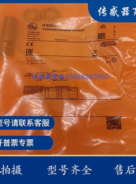 全新传感器IF0312 IF5018 IF503A IF504A IF505A IF508A IF509A