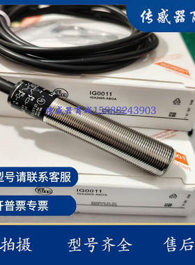 全新接近开关IG0006 IG0011 IG0051 IG0012 IG0005 IG0101传感器