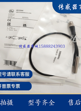 全新IFM电感式接近开关IE5344 IEBC003BASKG/0,3M/AS传感器