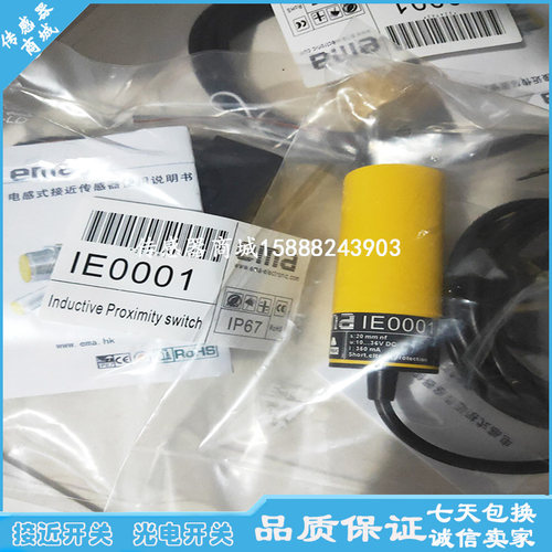 伊玛直流三线PNP常闭 电感式移位接近开关 IE0001 IE1002 IE1006