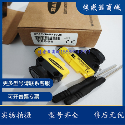 包邮 光电开关QS18VP6FF50Q8 VN6FF50Q8 VP6DQ8 VN6LPQ8 VP6LPQ8