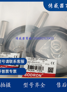 索迪龙接近开关CN18P CN18F-05BPA CN18P-05BNB-05BPB CN18-05BNA
